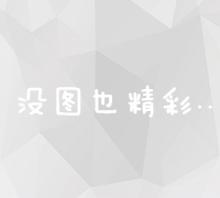 Alexa排名与网站流量、用户访问量及搜索引擎优化之关联解析